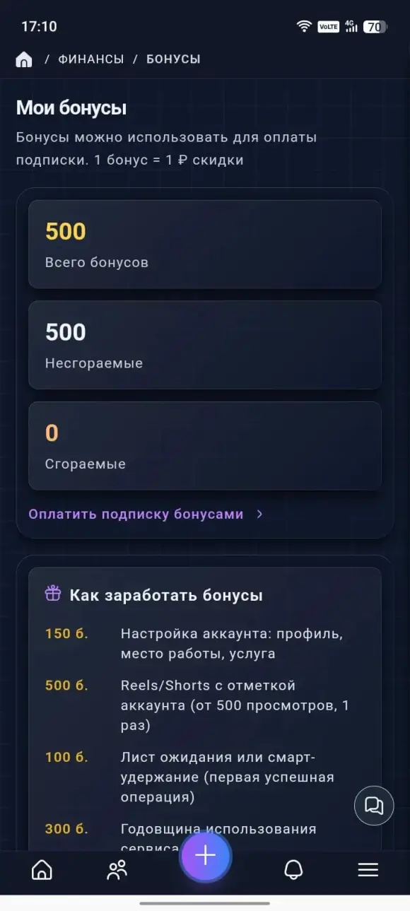 страница «Мои бонусы» с общим балансом, несгораемыми и сгораемыми бонусами