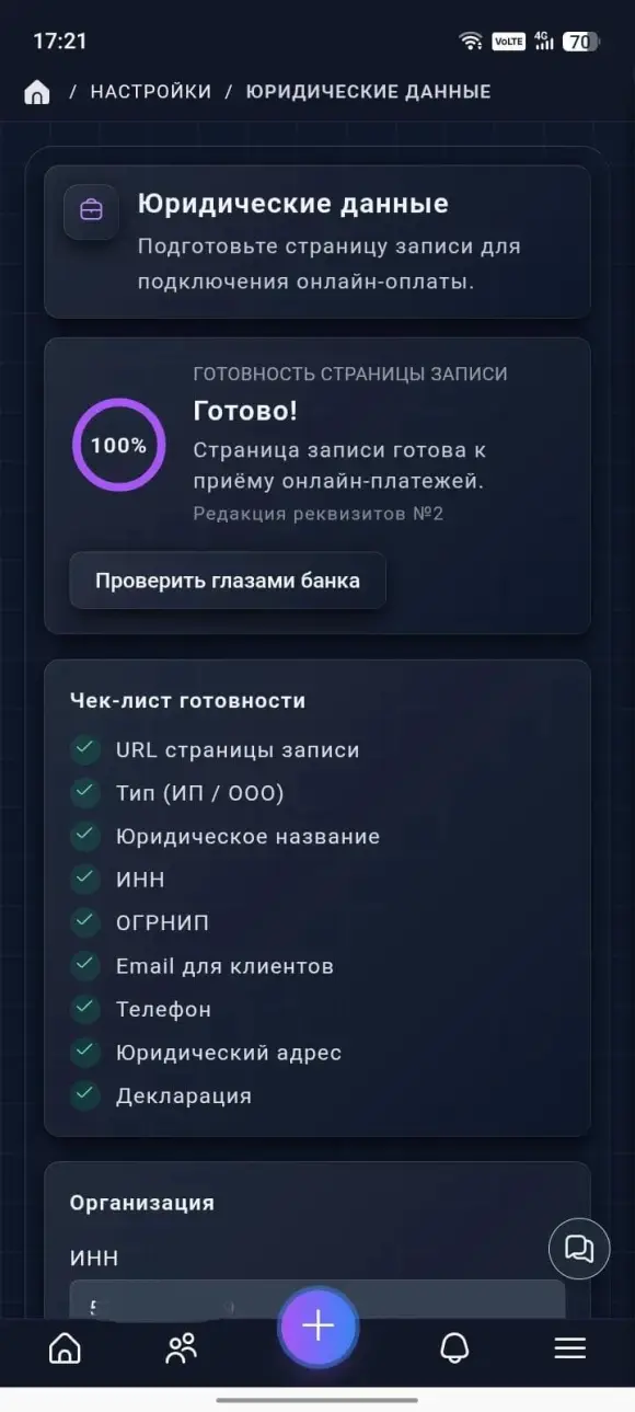 заполненный «Чек-лист готовности»
