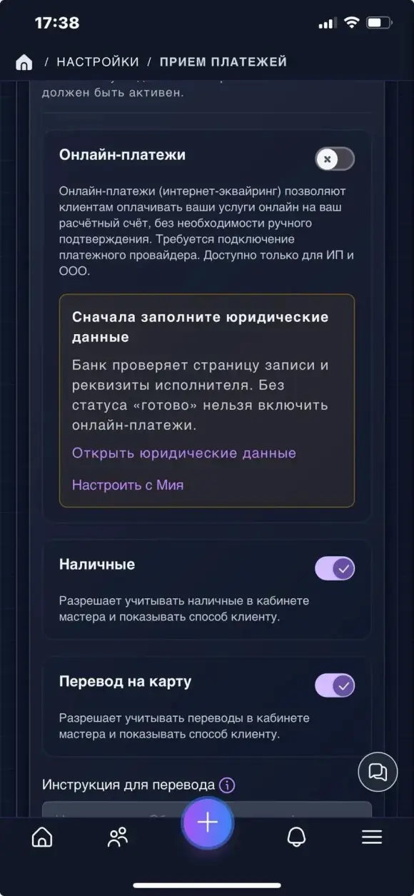 блок «Онлайн-платежи» с кнопкой подключения и состоянием заявки