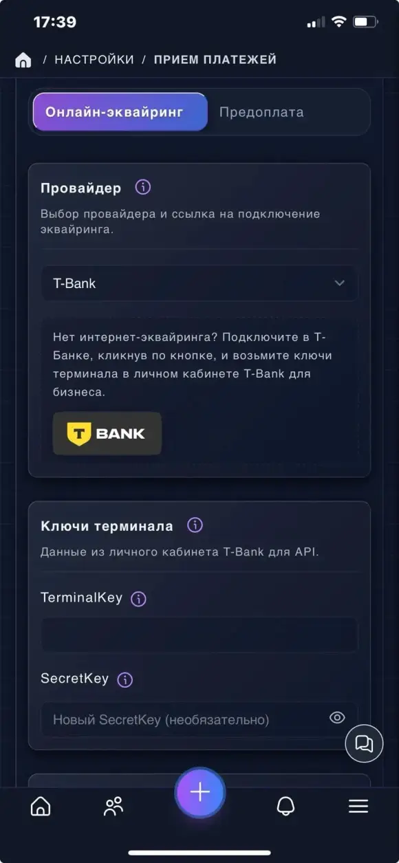 вкладка «Онлайн-эквайринг» с полями TerminalKey, SecretKey
