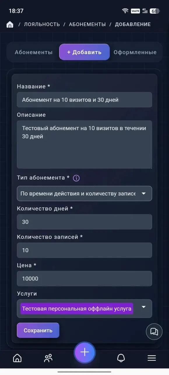 создание абонемента с выбранным типом, ограничениями, ценой и услугами