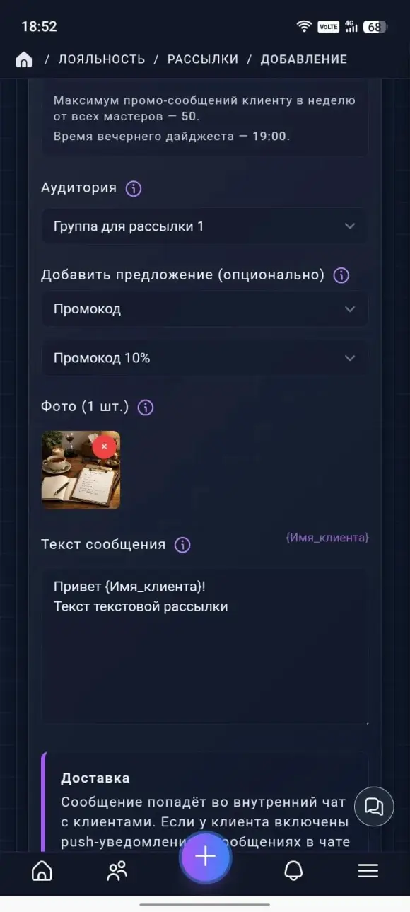 форма «Новая рассылка» с выбранной группой, текстом, предложением и предпросмотром