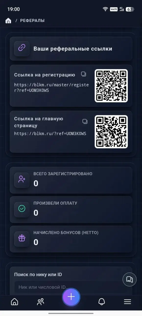 страница «Реферальная программа»