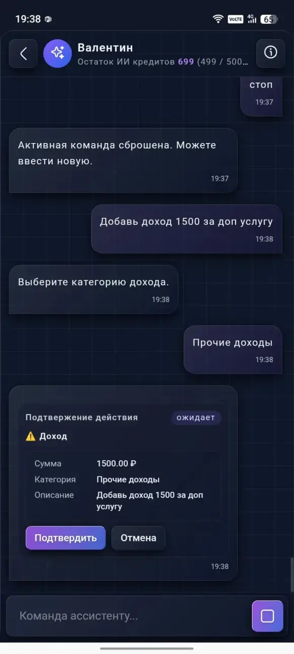 чат ассистента с карточкой результата и кнопками «Подтвердить» и «Отмена»