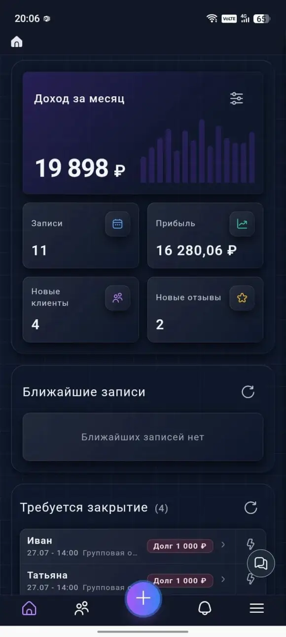 раздел «Главная» с доходом, ближайшими записями