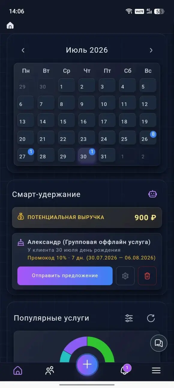 виджет «Смарт-удержание» с клиентом, услугой, промокодом и потенциальной выручкой