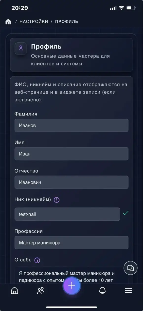 блок «Профиль» с основными данными