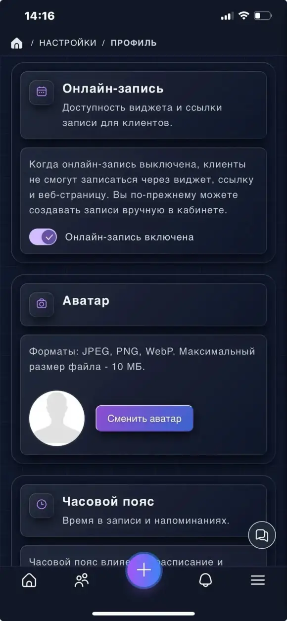 блок «Аватар» и «Онлайн-запись