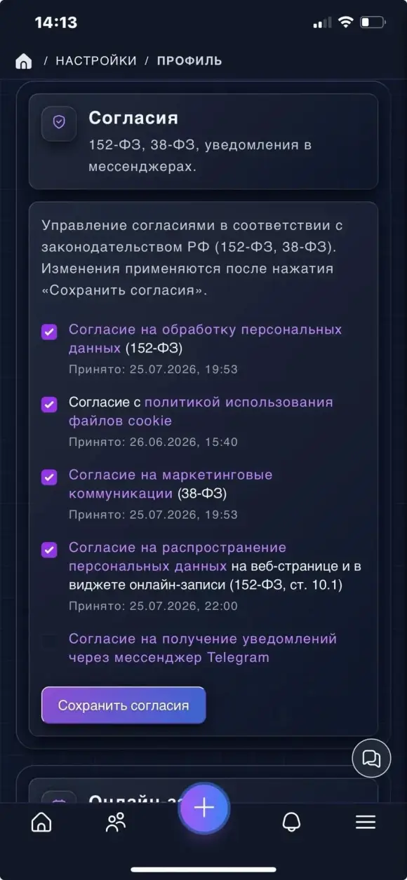 блок «Согласия»
