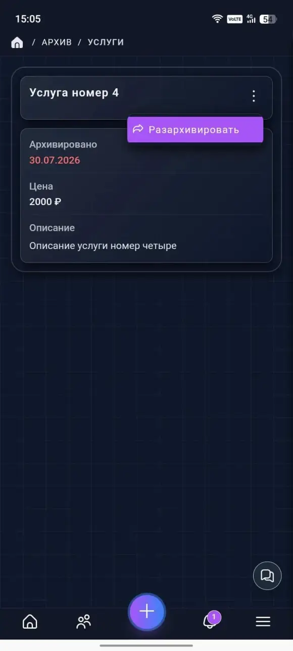 меню архивированной услуги с действием «Разархивировать»