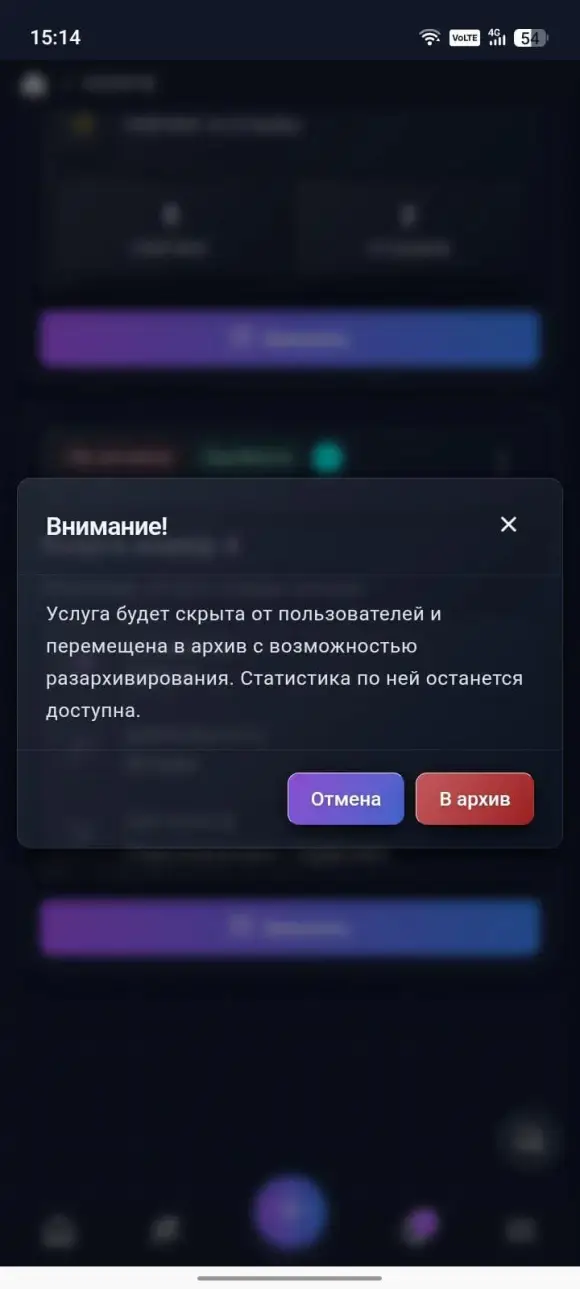 меню карточки услуги с действием «Архивировать» и окно подтверждения «В архив»