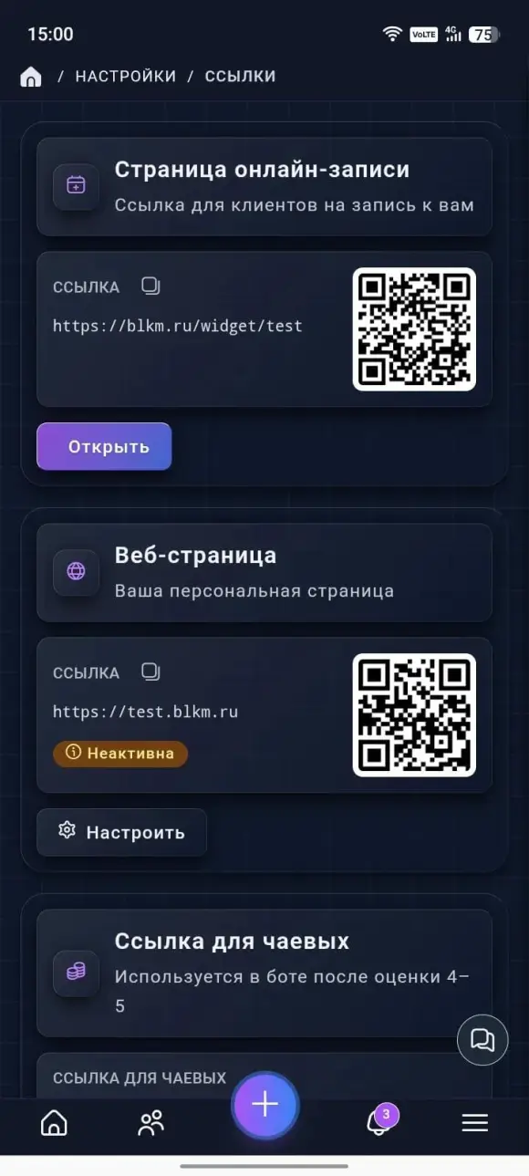 раздел «Мои ссылки» - карточки «Страница онлайн-записи» и «Веб-страница» с кнопкой копирования.