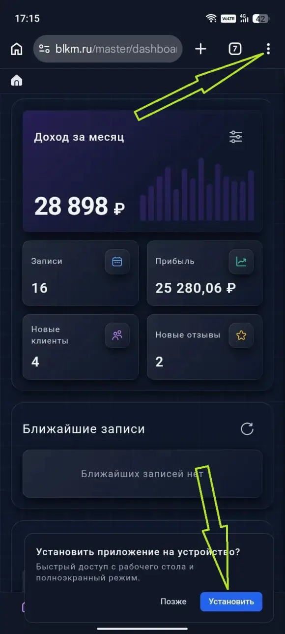 Chrome, открыт кабинет мастера после входа.