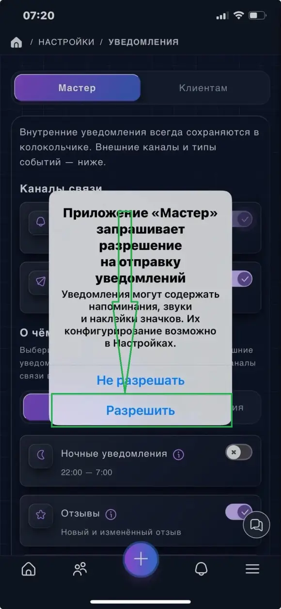Окно запроса подтверждения разрешения на отправку уведомлений