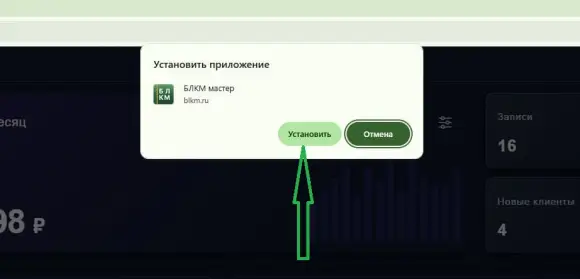 Подтверждение установки приложения