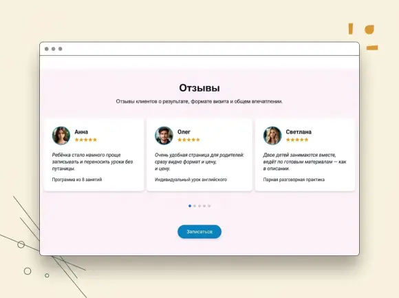 Опубликованные отзывы клиентов на веб-странице мастера в БЛКМ.