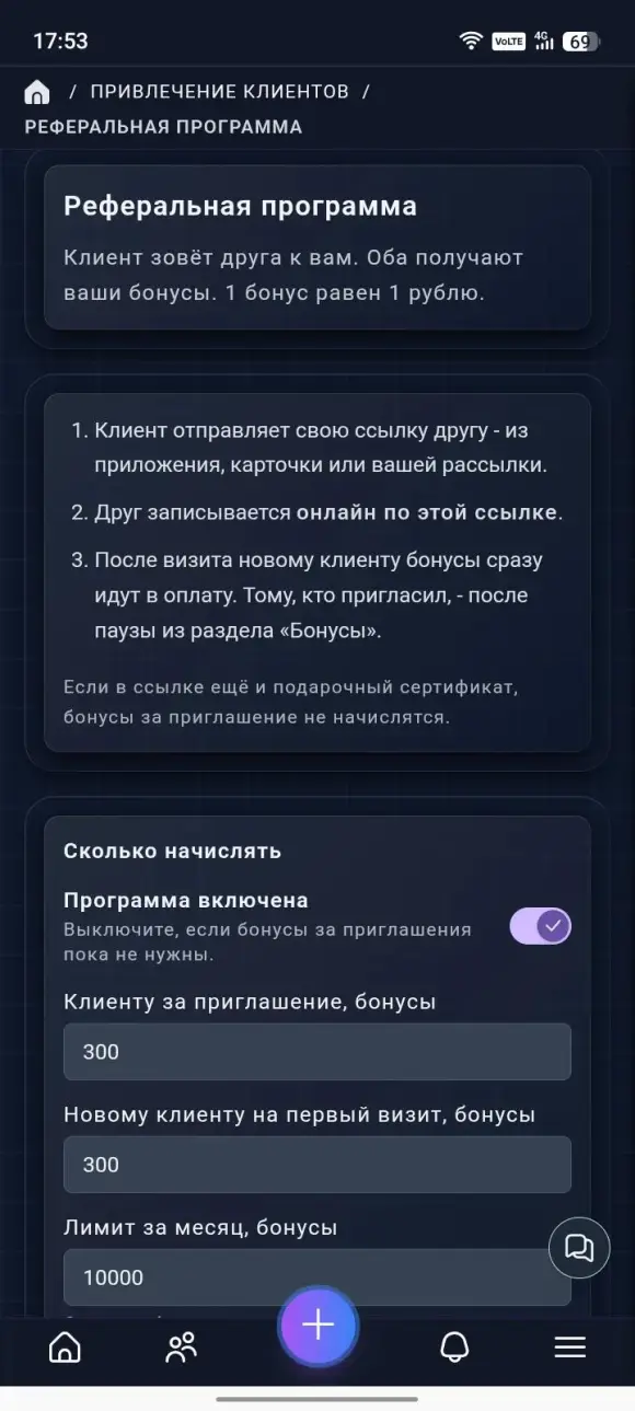 пункт меню «Привлечение клиентов» → «Реферальная программа».