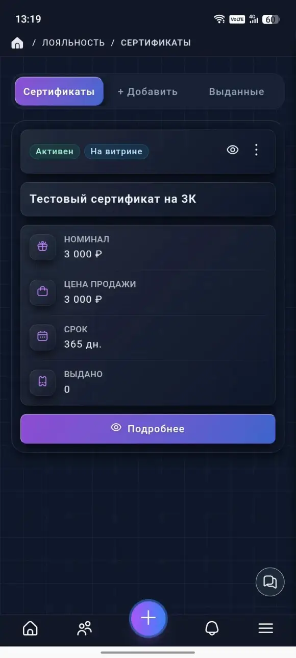 раздел «Сертификаты» с вкладками «Сертификаты», «+ Добавить», «Выданные».