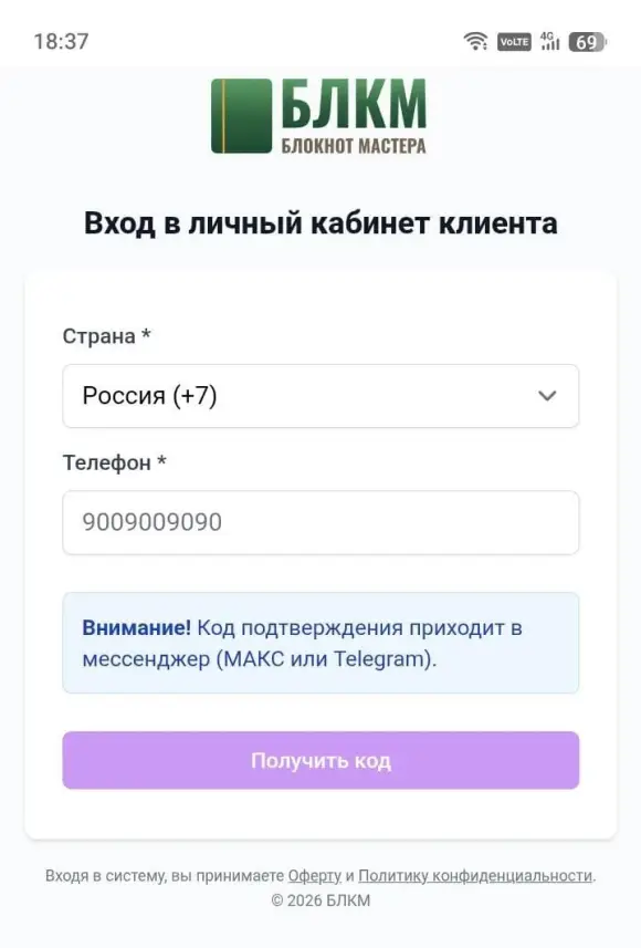 форма «Вход в личный кабинет клиента» с полями страны и телефона и кнопкой «Получить код».