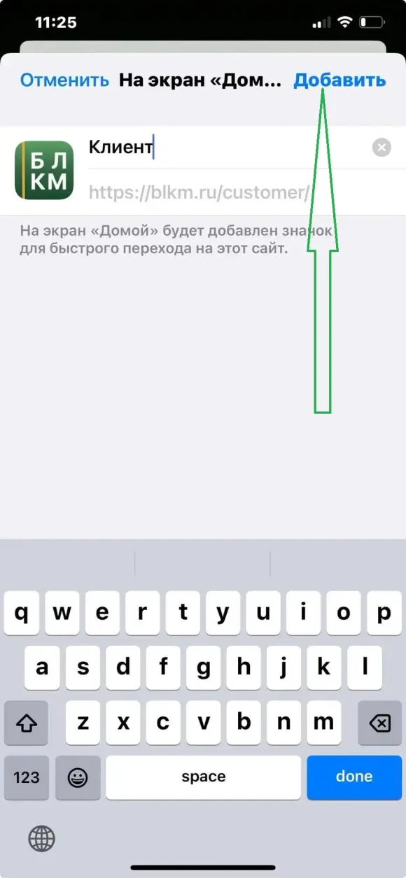 окно подтверждения с кнопкой «Добавить» и названием «БЛКМ клиент». окно подтверждения с кнопкой «Добавить» и названием «БЛКМ клиент».