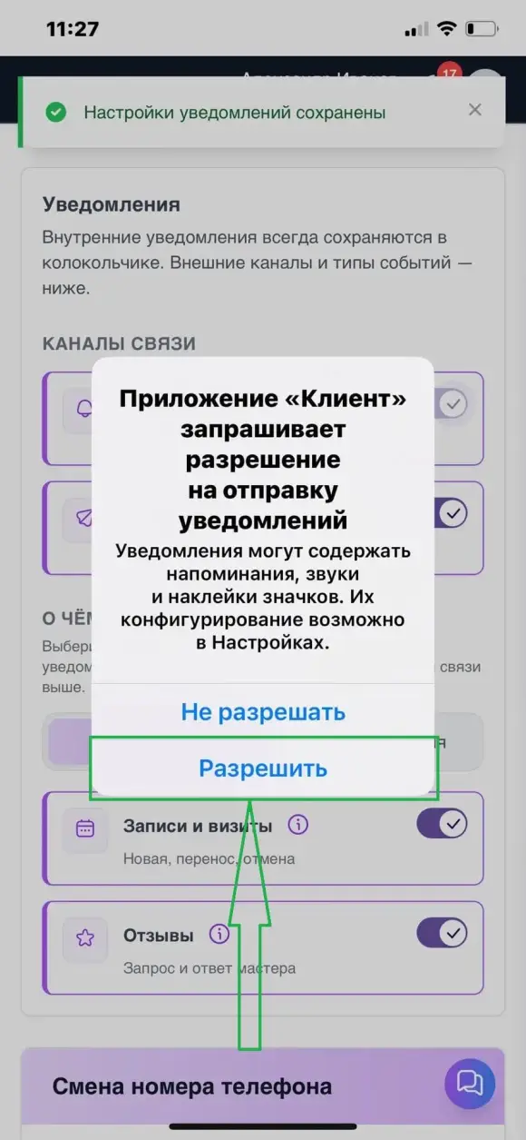 «Профиль», канал «Пуш-уведомления» и кнопка «Разрешить на этом устройстве».