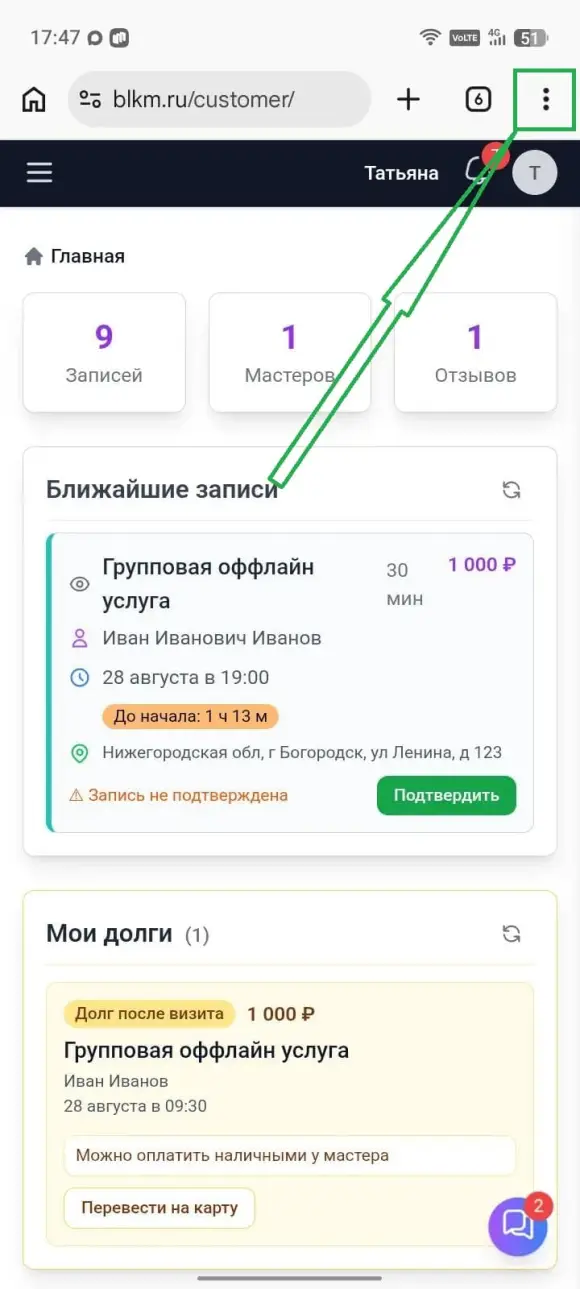 Chrome, открыта главная кабинета клиента после входа. Chrome, открыта главная кабинета клиента после входа.
