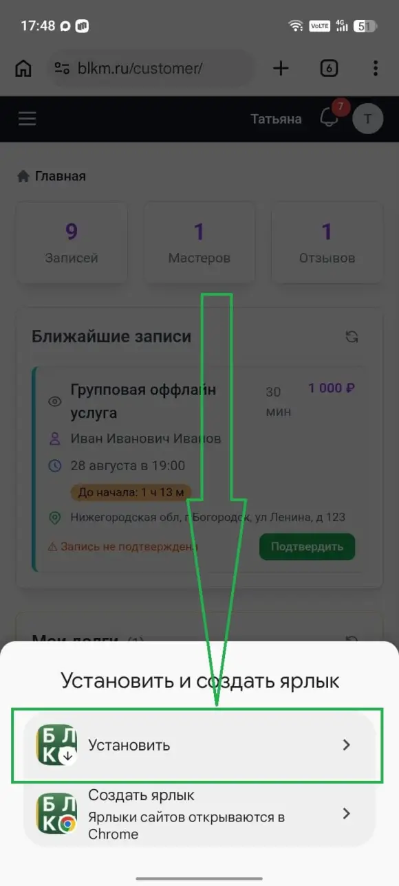 Подтверждение установки pwa на android
