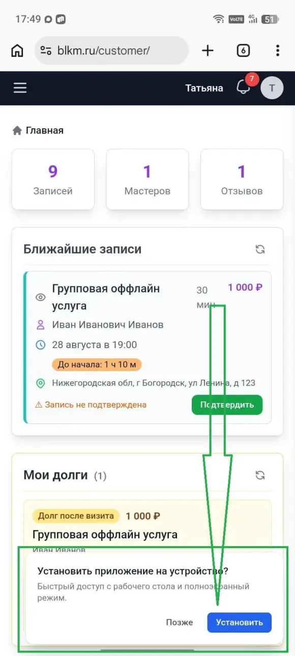 плашка «Установить приложение на устройство?» с кнопками «Позже» и «Установить». плашка «Установить приложение на устройство?» с кнопками «Позже» и «Установить».