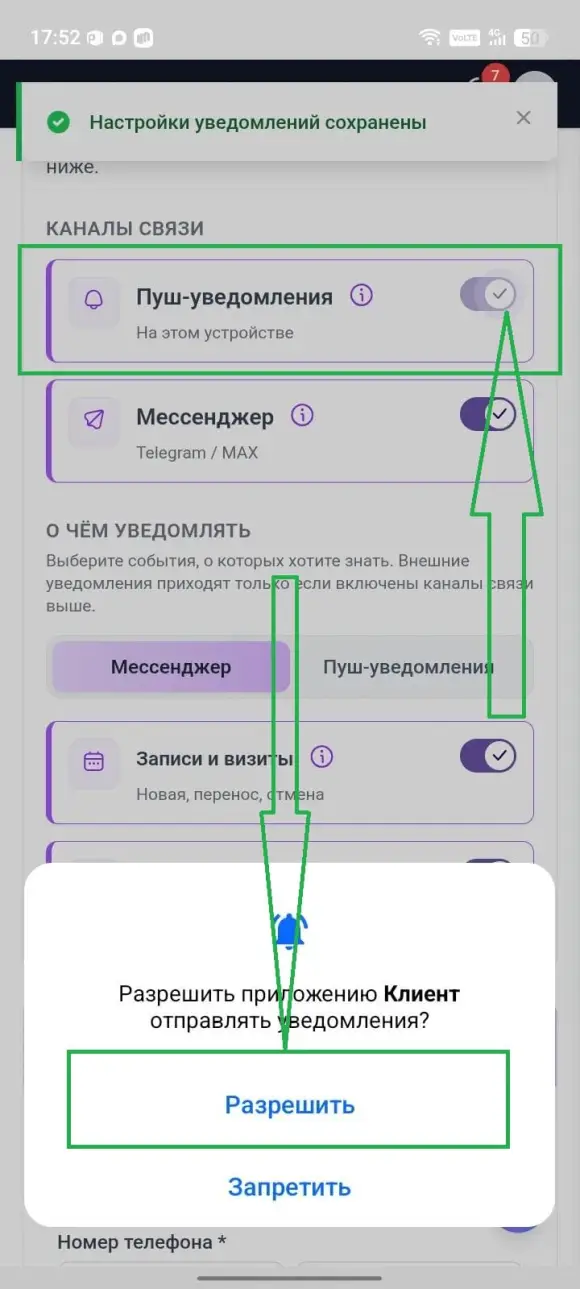 «Профиль», канал «Пуш-уведомления» и кнопка «Разрешить на этом устройстве».