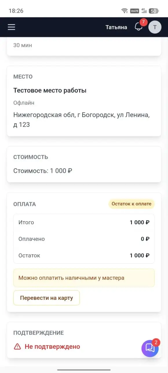 Скриншот: экран записи с действиями и блоком «Оплата». Скриншот: экран записи с действиями и блоком «Оплата».