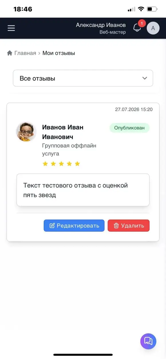 Скриншот: список «Мои отзывы» с карточками оценок.