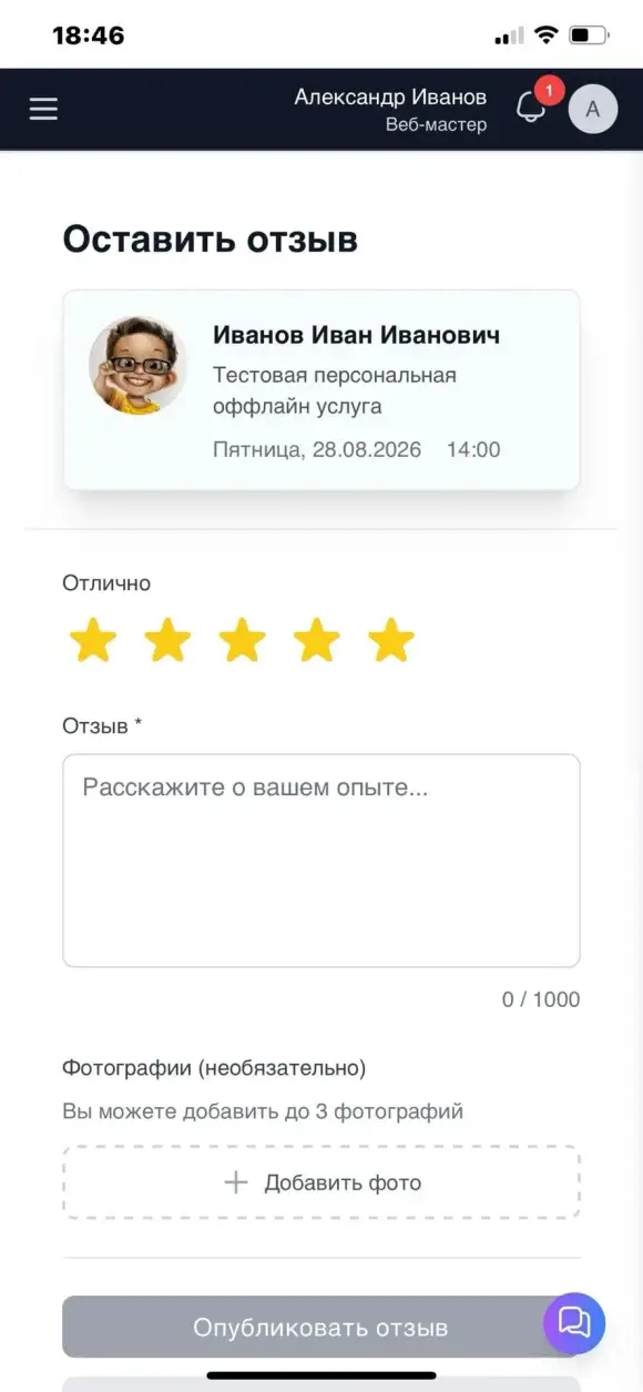 Скриншот: форма «Оставить отзыв» со звёздами и текстом.