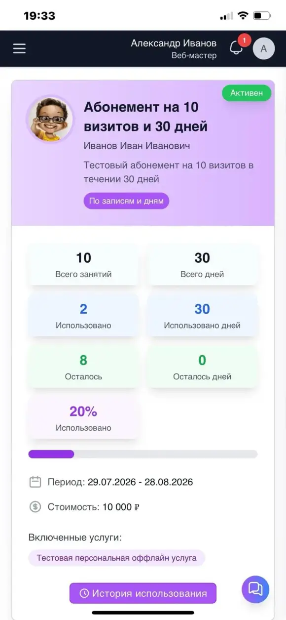 Скриншот: список «Мои абонементы» с активным абонементом и остатком. Скриншот: список «Мои абонементы» с активным абонементом и остатком.