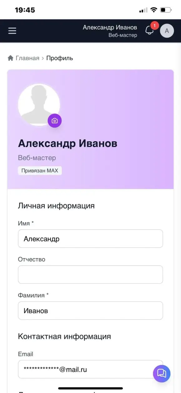 Скриншот: экран «Профиль» с личными данными и блоком уведомлений.