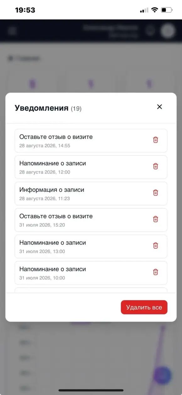 Скриншот: колокольчик «Уведомления» в шапке с списком и кнопками «Прочитать все» / «Удалить все». Скриншот: колокольчик «Уведомления» в шапке с списком и кнопками «Прочитать все» / «Удалить все».