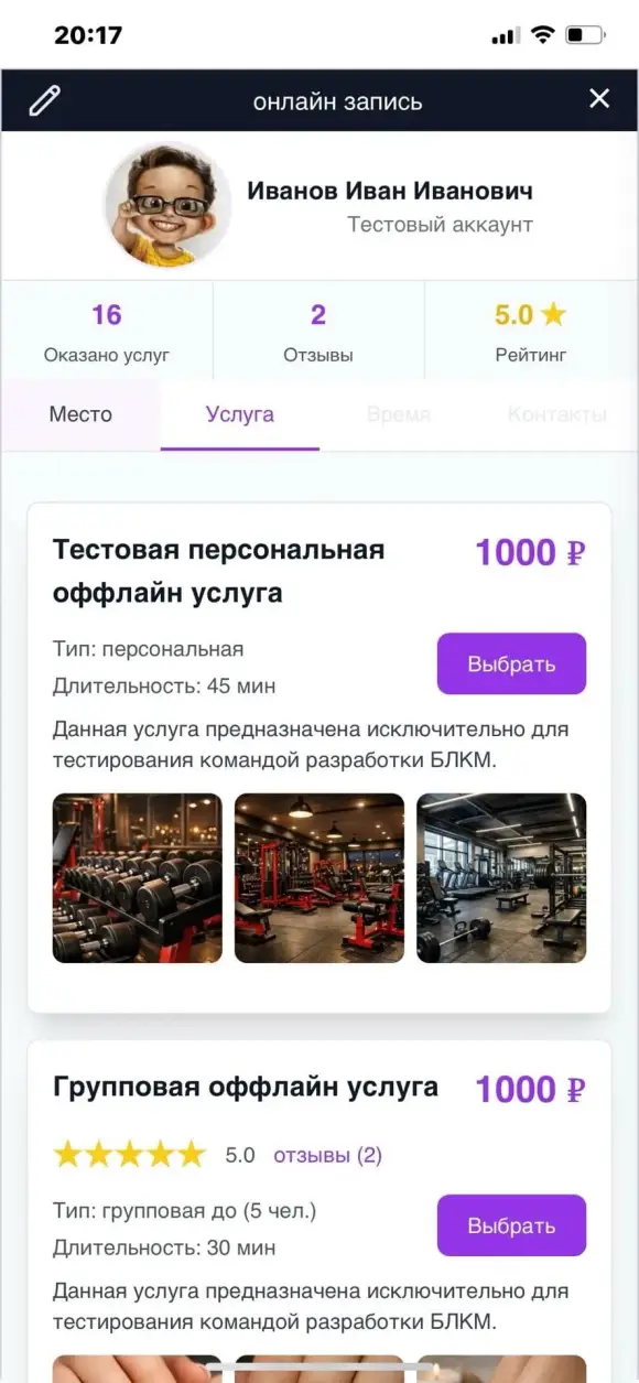 Скриншот: шаги виджета «Место», «Услуга», «Время», «Контакты».