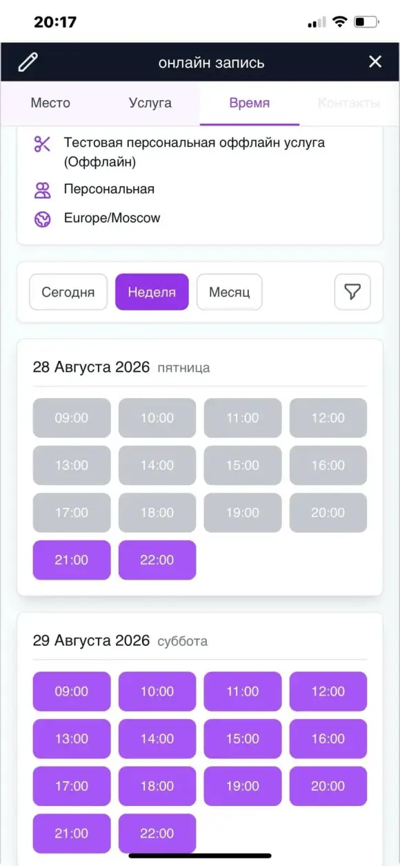 Скриншот: шаг «Время» со слотами и кнопкой листа ожидания.