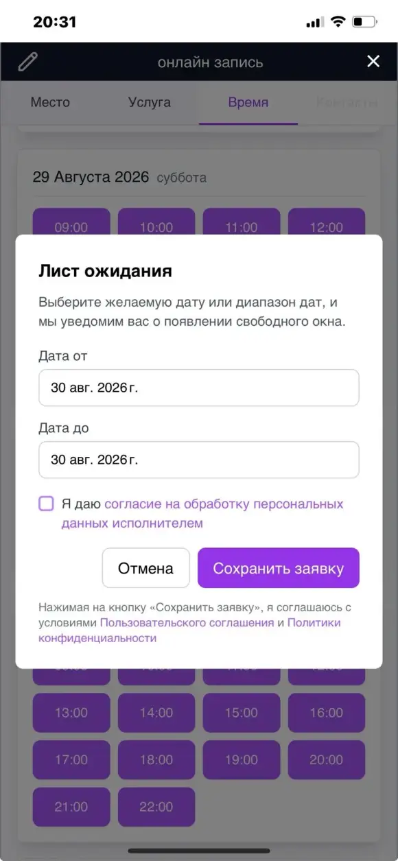 Скриншот: окно «Лист ожидания» с полями «Дата от», «Дата до» и кнопкой «Сохранить заявку». Скриншот: окно «Лист ожидания» с полями «Дата от», «Дата до» и кнопкой «Сохранить заявку».