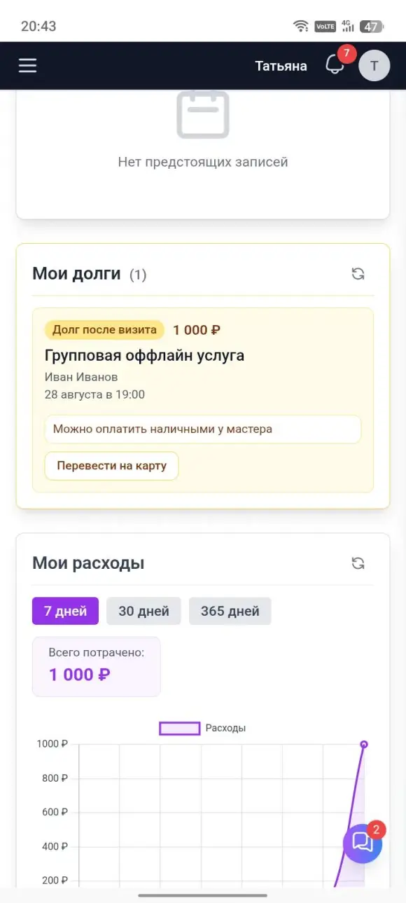 Скриншот: блок «Мои долги» с суммой и кнопками оплаты.
