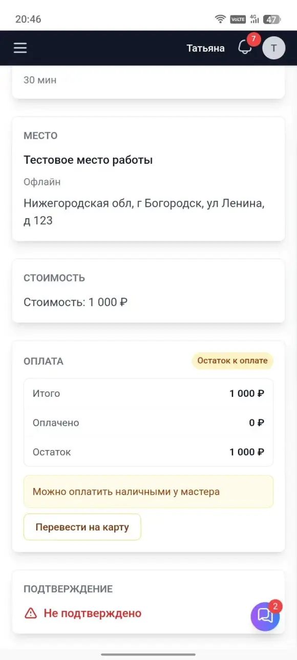 Скриншот: карточка записи с блоками «Стоимость» и «Оплата», кнопки «Перейти к оплате» и «Перевести на карту». Скриншот: карточка записи с блоками «Стоимость» и «Оплата», кнопки «Перейти к оплате» и «Перевести на карту».