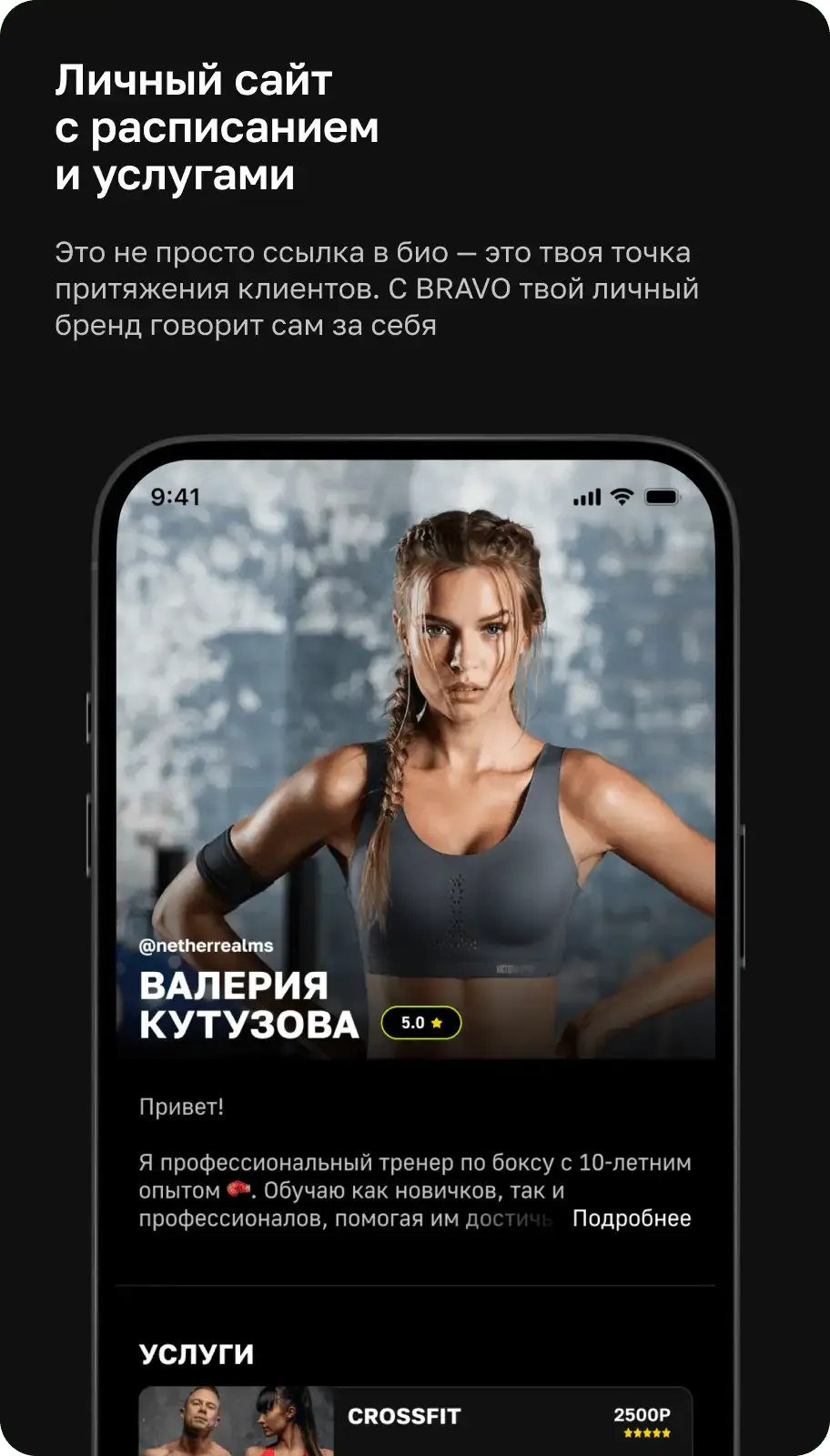 Личный сайт с расписанием и услугами