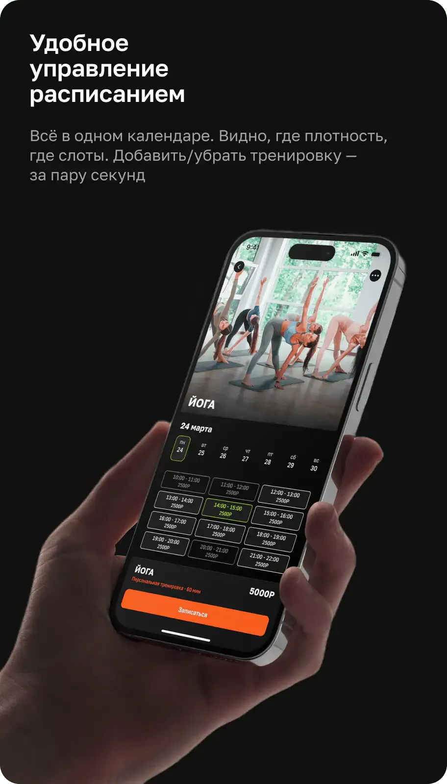 Удобное управление расписанием