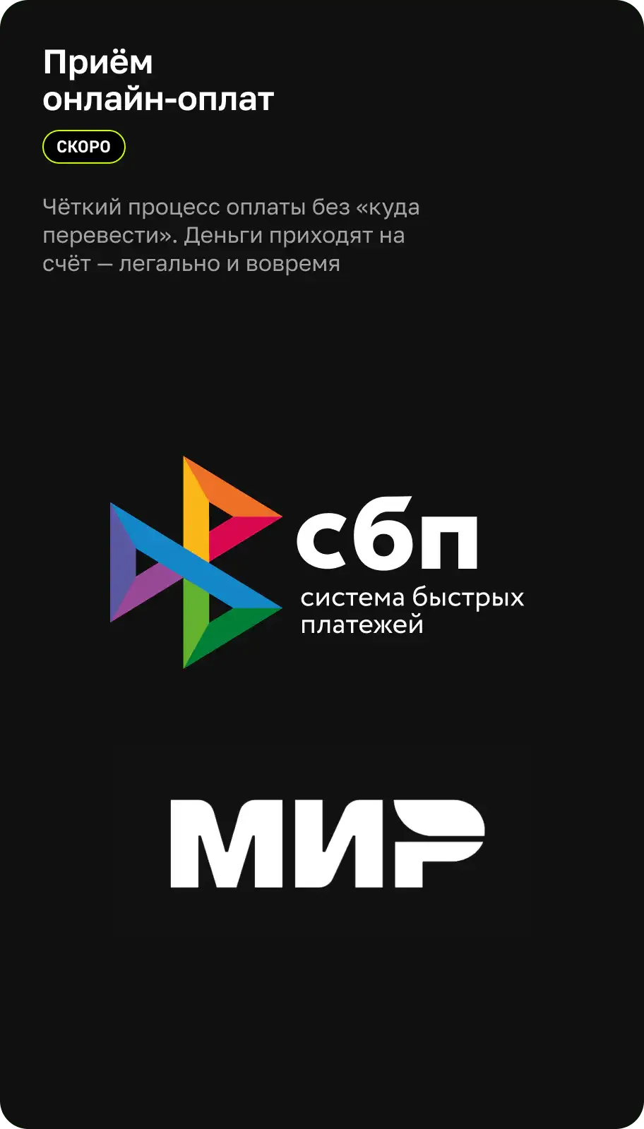 Прием оплат