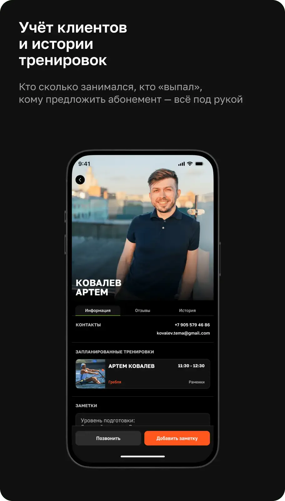 Учет клиентов и истории тренировок