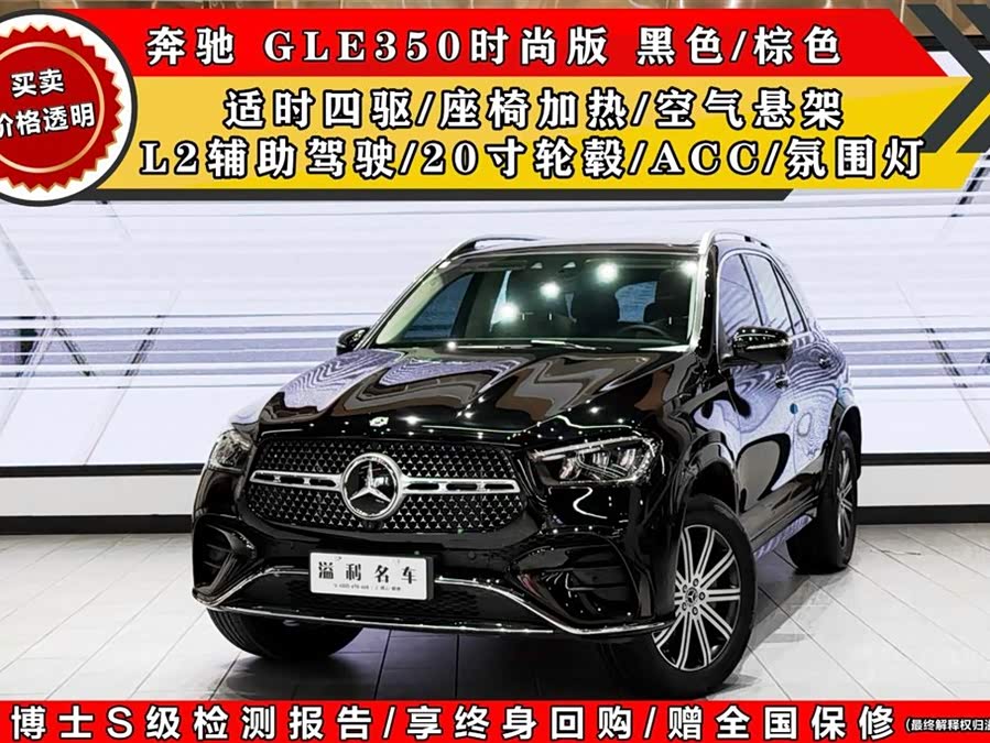 2024 Mercedes-Benz GLE Facelift: GLE 350 4MATIC Fashion Model