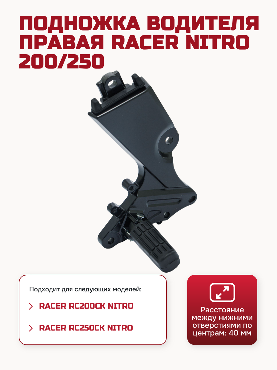 Изображение NIT2118 Правая подножка водителя