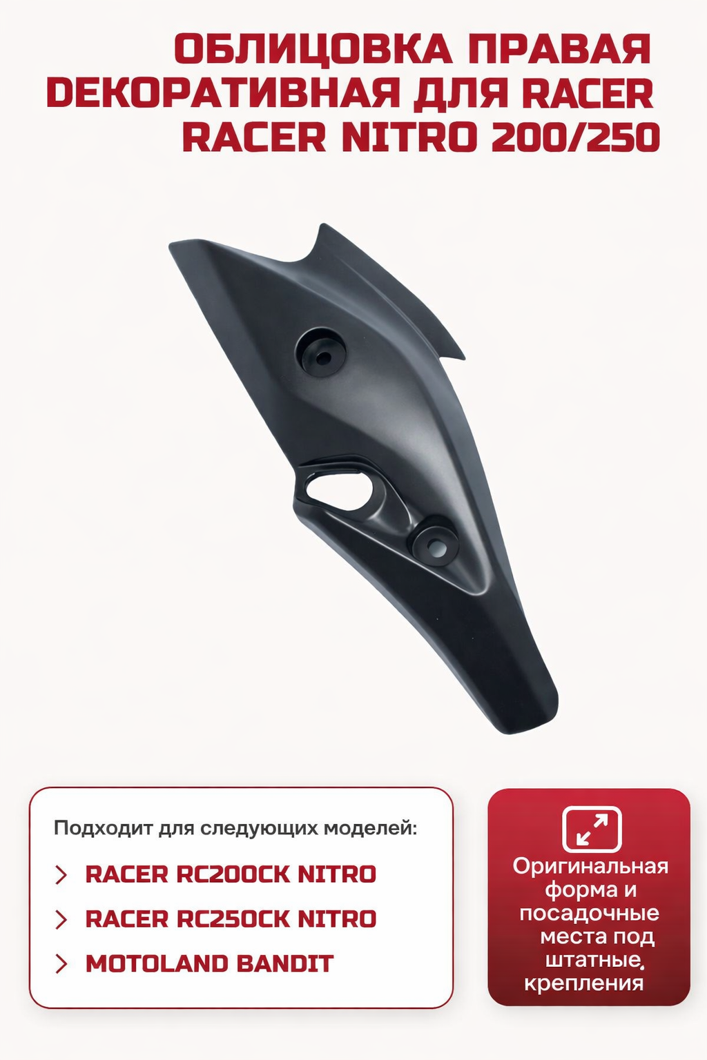 Изображение NIT2010 Передняя правая декоративная облицовка