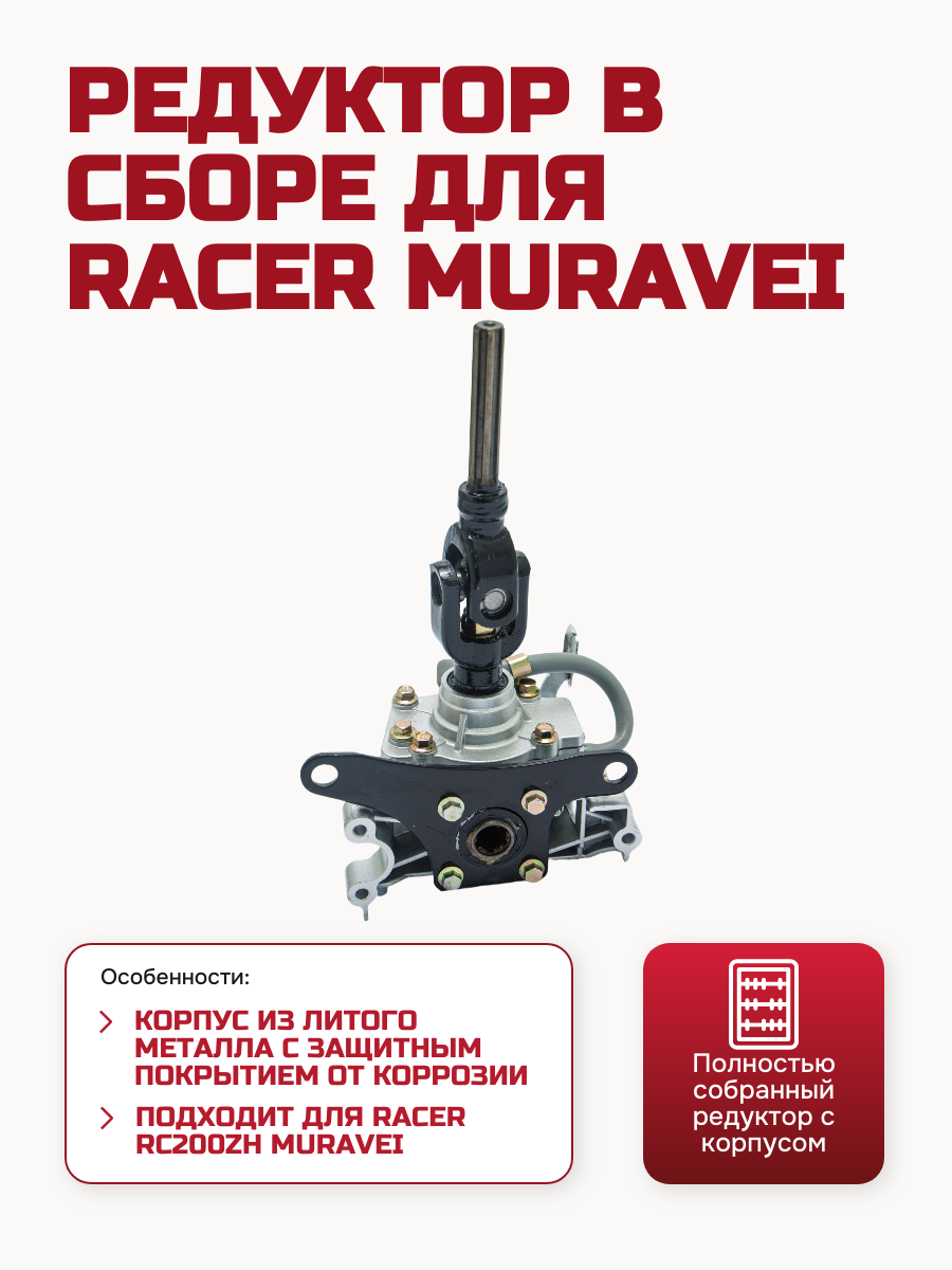 Изображение MUR0084 Редуктор
