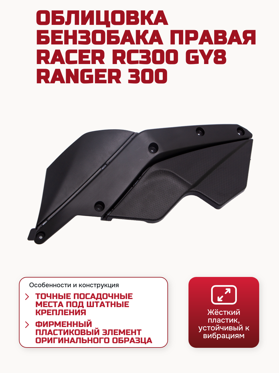 Изображение RAN3087 Облицовка бензобака правая