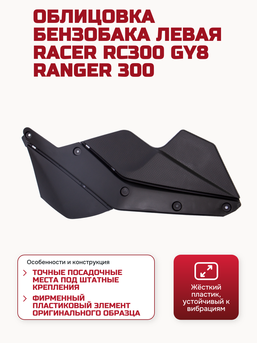 Изображение RAN3086 Облицовка бензобака левая